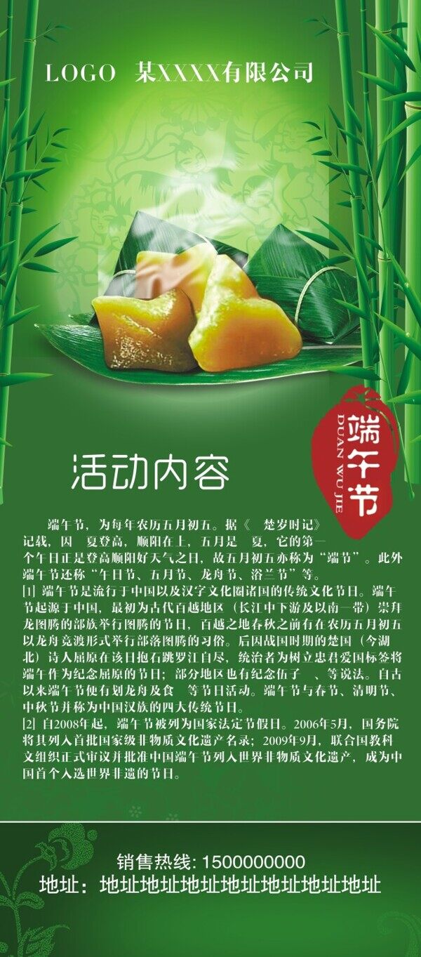 端午節(jié)