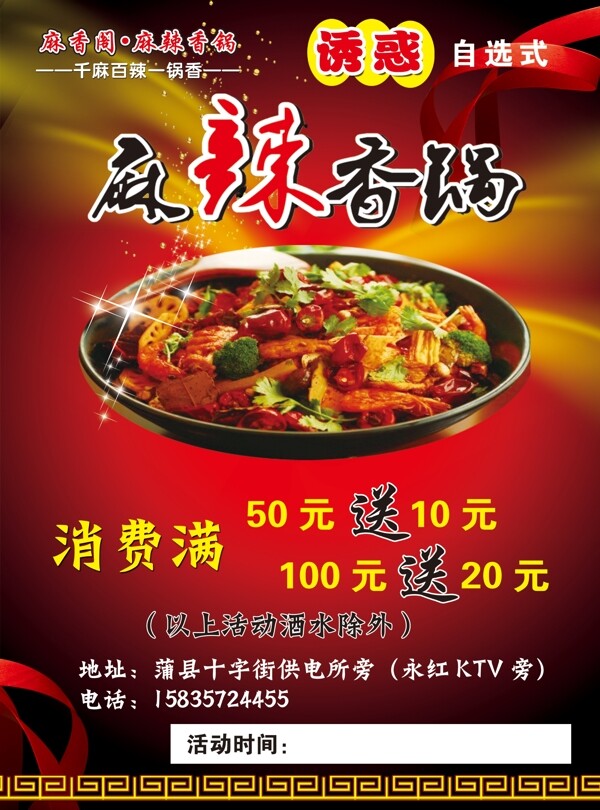 麻辣香鍋