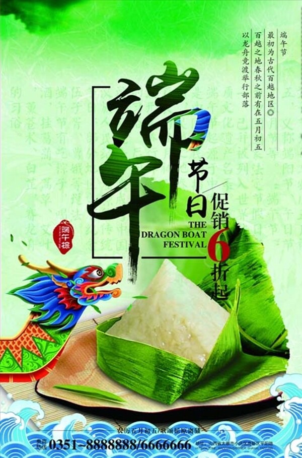 端午節(jié)