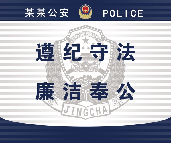 公安走廊文化模板圖片