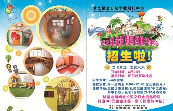 幼兒園招生彩頁