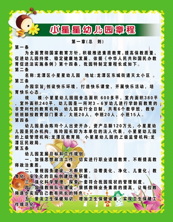 幼兒園章程圖片