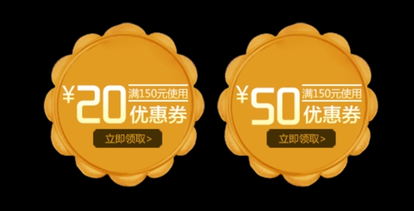 月餅圖形優(yōu)惠券中秋