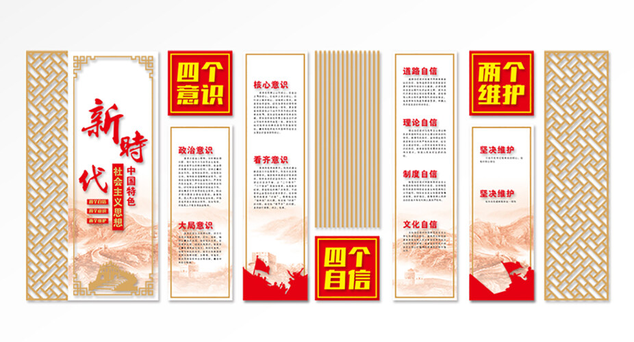 党建文化墙 