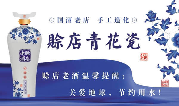 賒店青花瓷