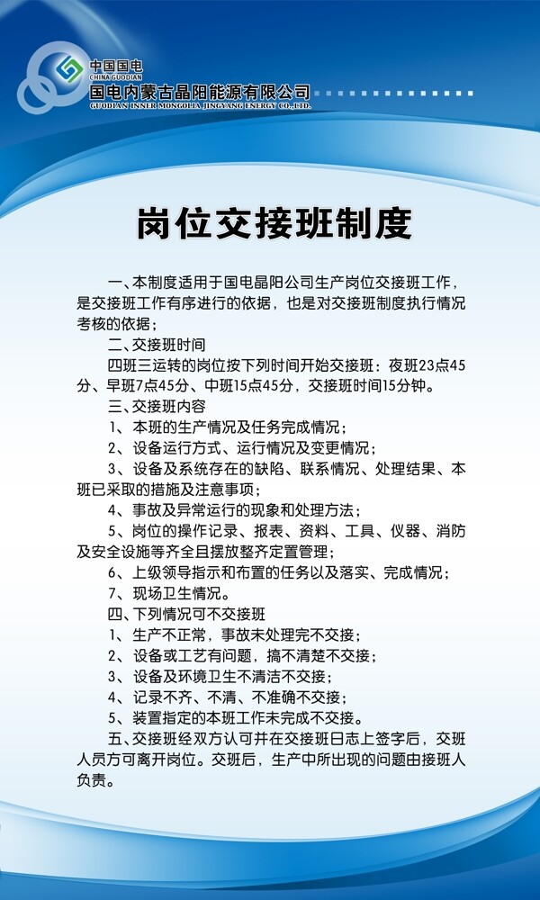制度展板制度版面圖片
