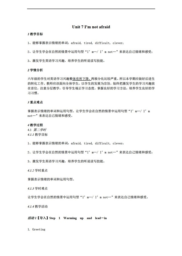 六年級下英語Unit7Imnotafraid教學設(shè)計