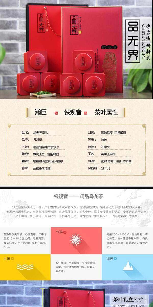茶葉詳情頁ideapie64