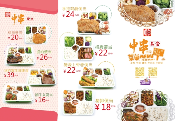 美食菜單