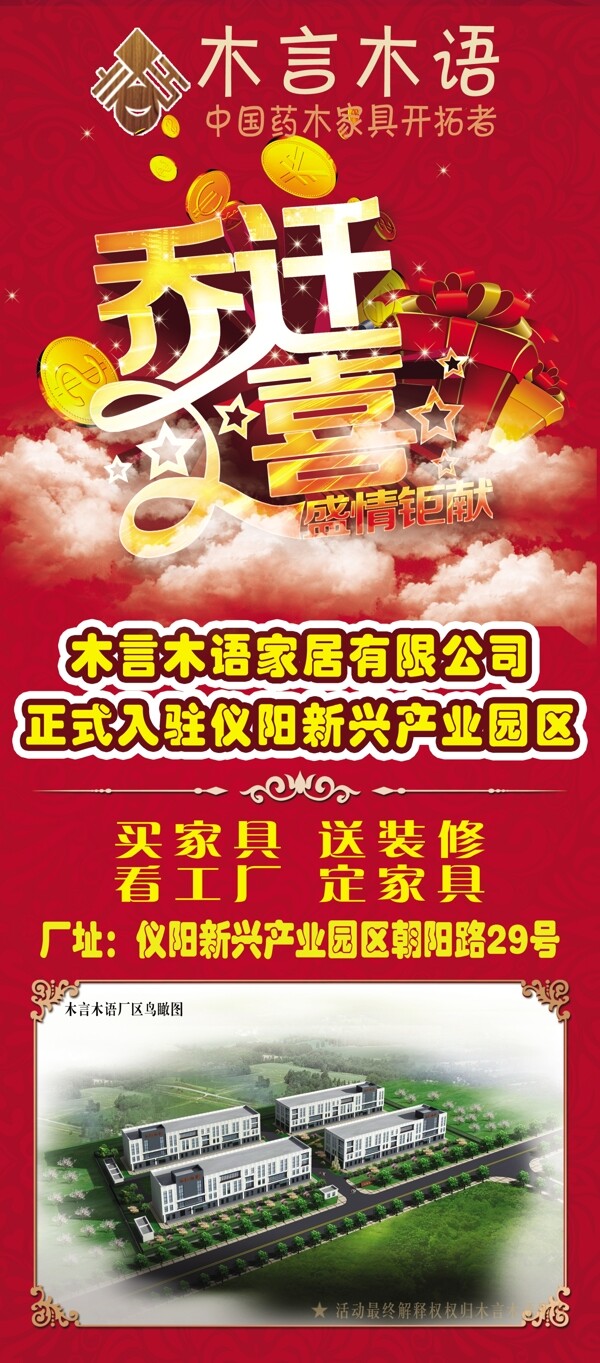 喬遷木言木語圖片