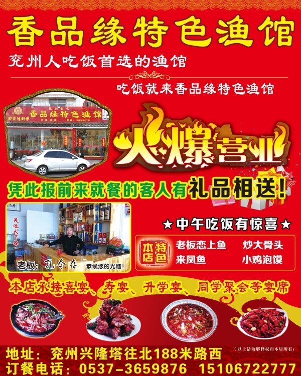 特色漁館圖片