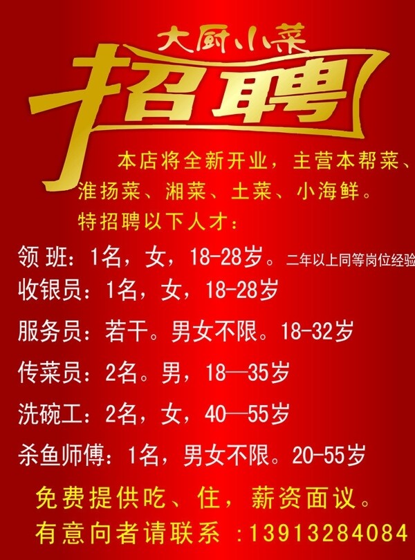 招聘圖片