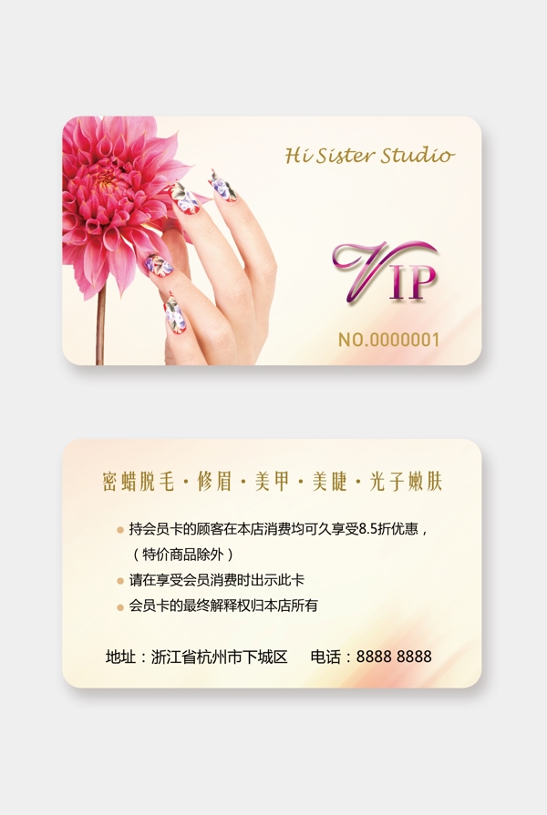 美甲會(huì)員卡