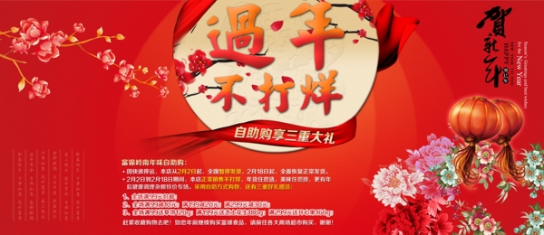過(guò)年不打烊