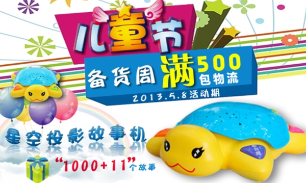 兒童節(jié)備貨海報