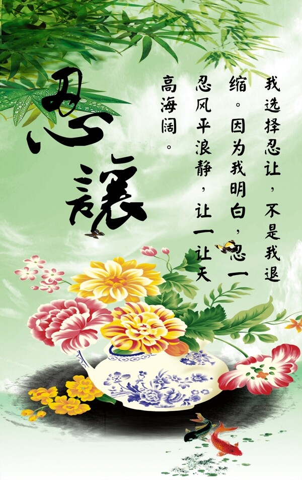 忍讓