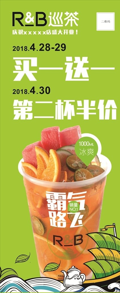 RampB巡茶展架