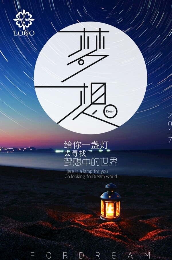 夢(mèng)想
