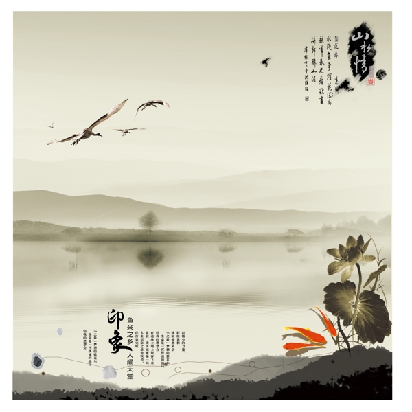 中國風(fēng)水墨海報(bào)背景素材