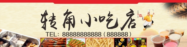 小吃店展板