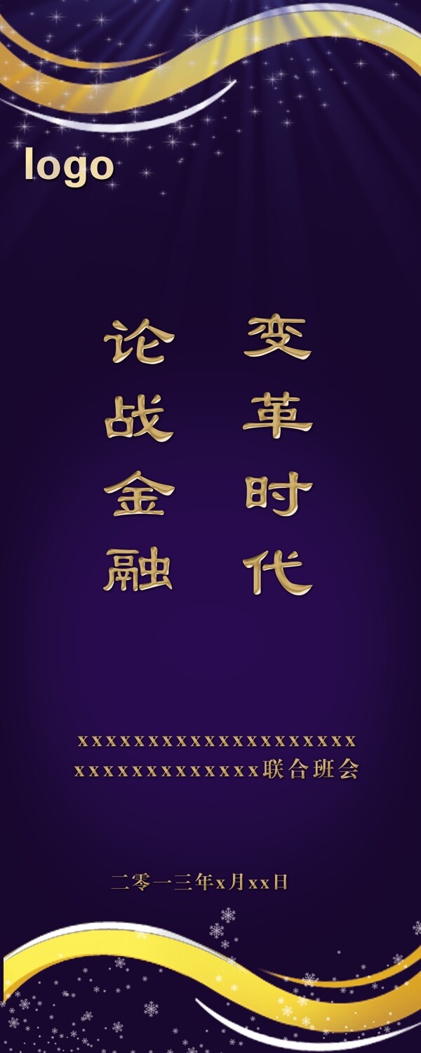 金融易拉寶圖片