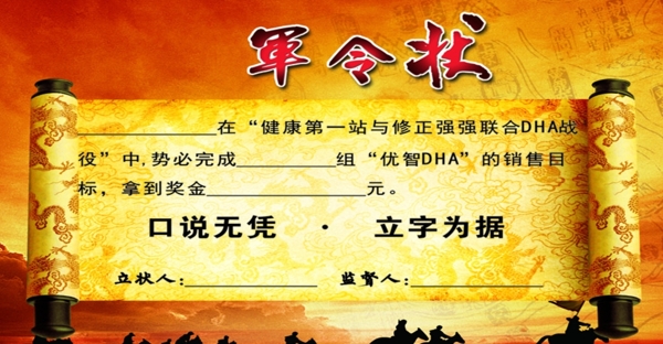 軍令狀2018