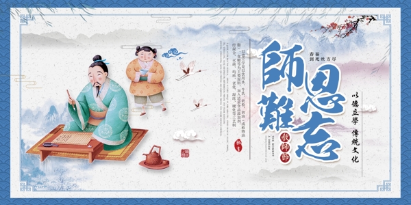 教師節(jié)
