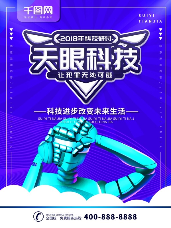 簡約藍色商業(yè)海報科技宣傳海報psd