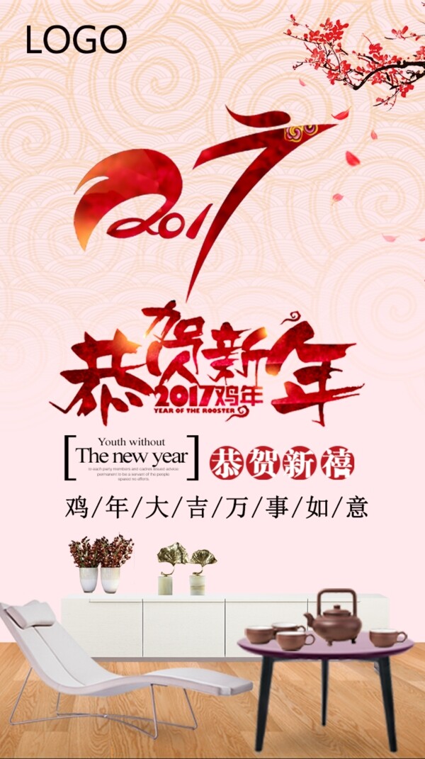 恭賀2017年新年快樂(lè)