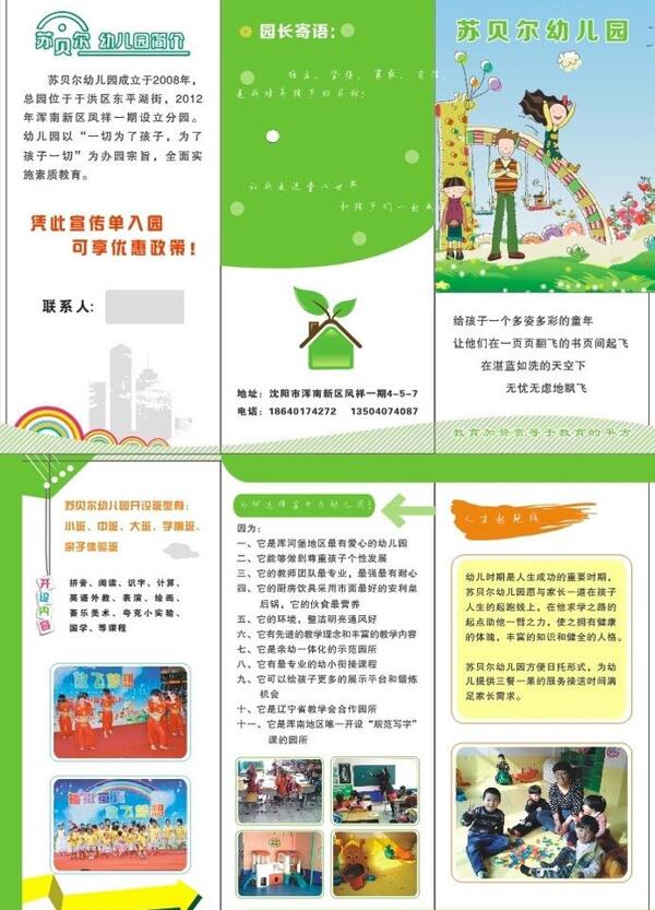 幼兒園三折頁圖片