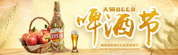 千庫原創(chuàng)天貓啤酒節(jié)淘寶banner