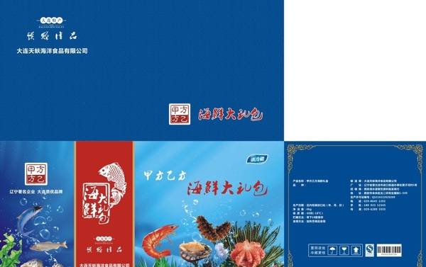 海鮮大禮包圖片