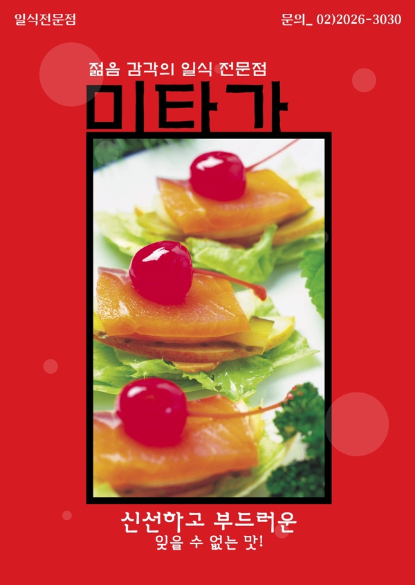 美食上的紅櫻桃美食海報(bào)