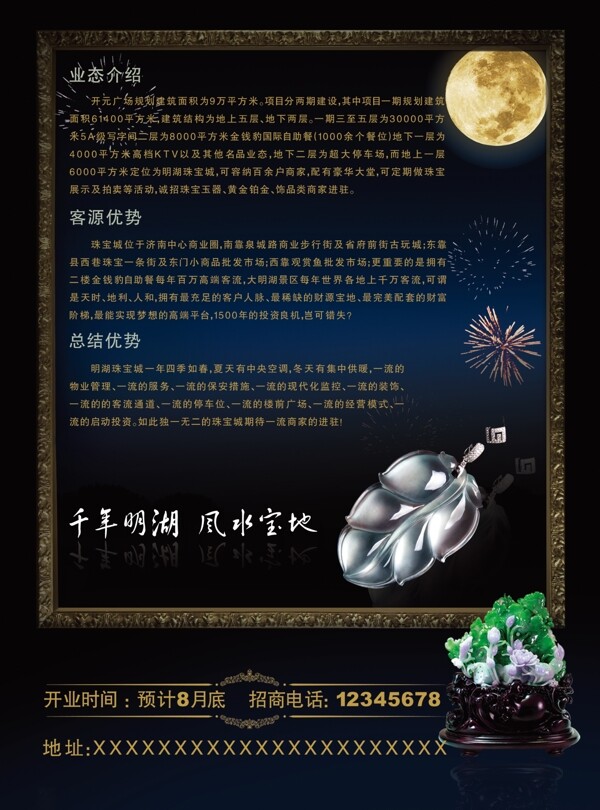 珠寶城招商單頁(yè)圖片