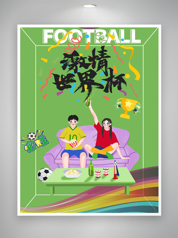 世界杯绿色卡通宣传海报