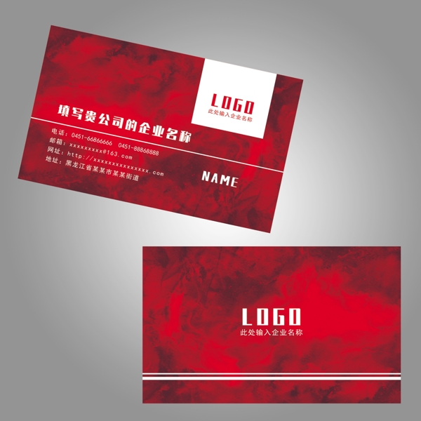 紅色名片