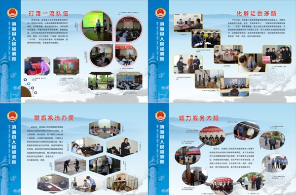 檢察院展板圖片