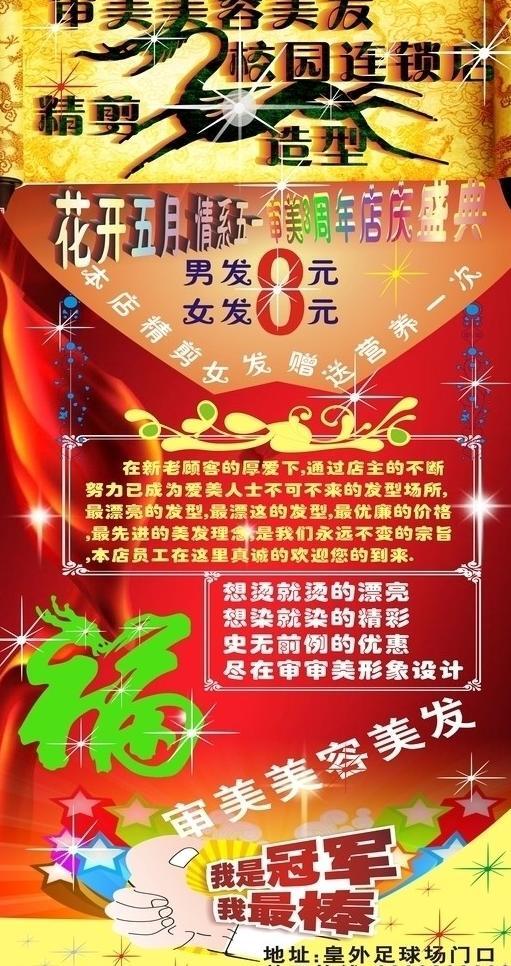 理發(fā)店廣告設計圖片