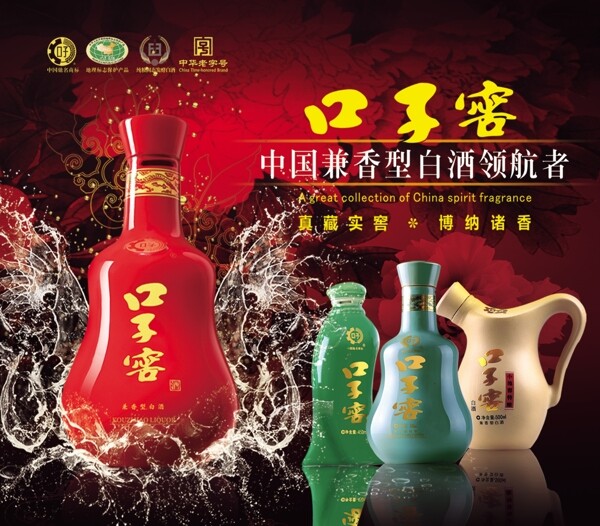 口子窖