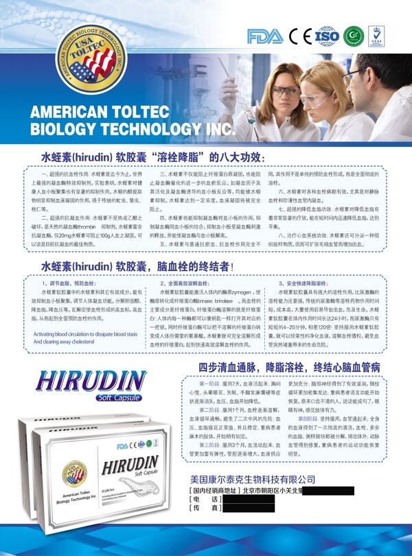 水蛭素宣傳單彩頁圖片