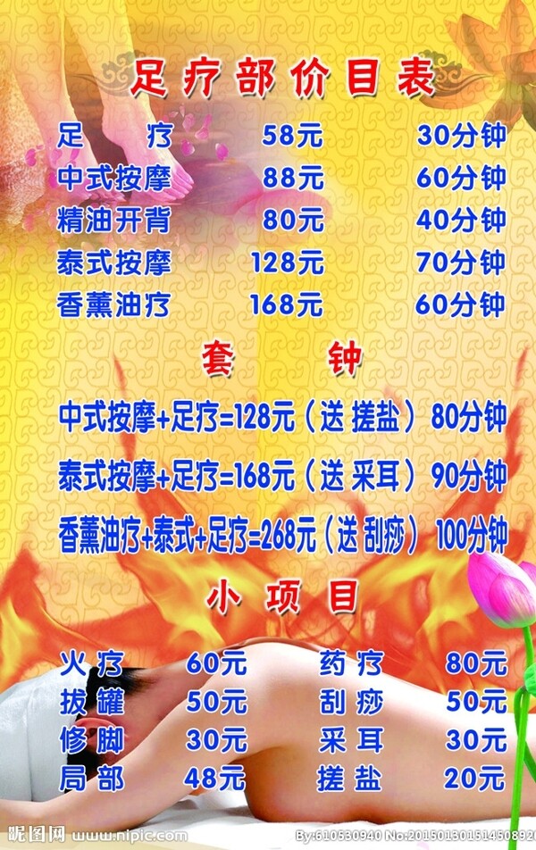 足浴宣傳單圖片