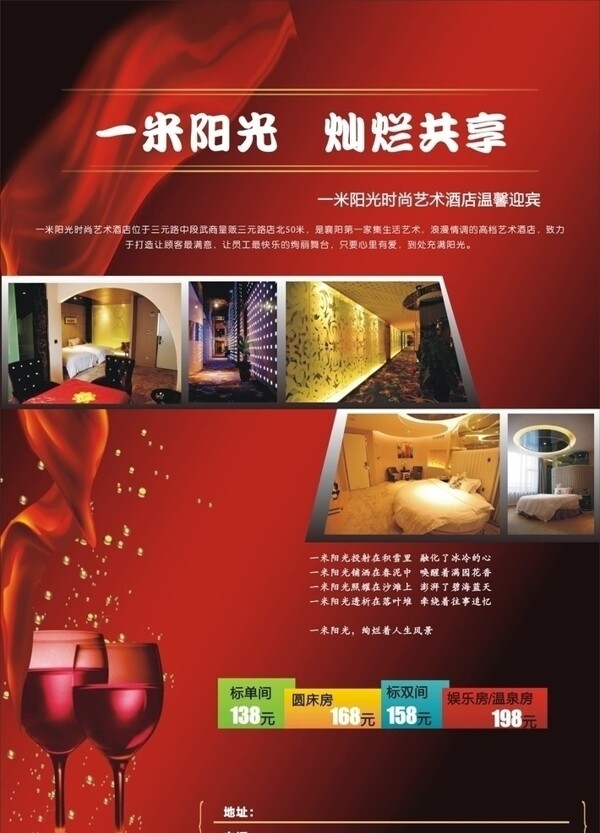 酒店海報