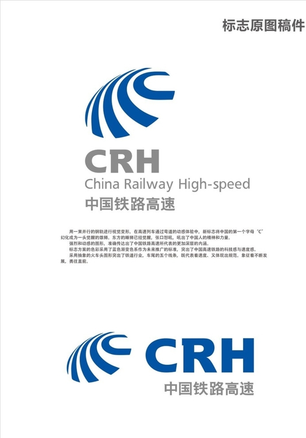中国铁路交通和谐号标志