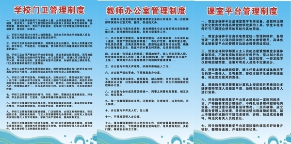 學(xué)校管理制度圖片
