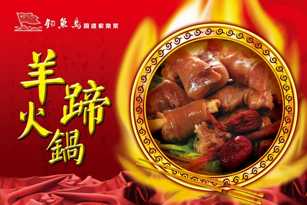羊蹄火鍋圖片