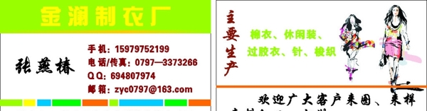 制衣厂名片图片