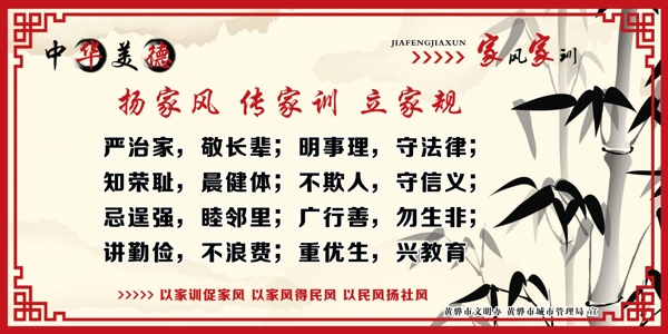 家風(fēng)家訓(xùn)