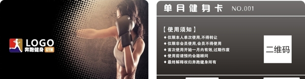健身會(huì)員卡