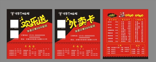 外卖卡