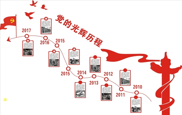 黨建文化墻